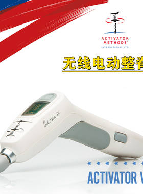 美式整脊枪ActivatorV五代电动正骨枪脊柱活化器AMCT美国原装进口