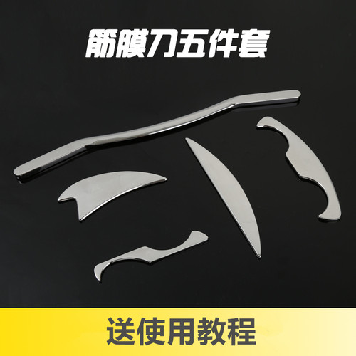筋膜刀五件套按摩松解肌肉刮痧