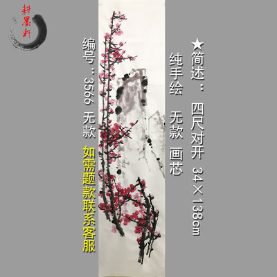 梅兰竹菊红梅国画字画装饰画中式