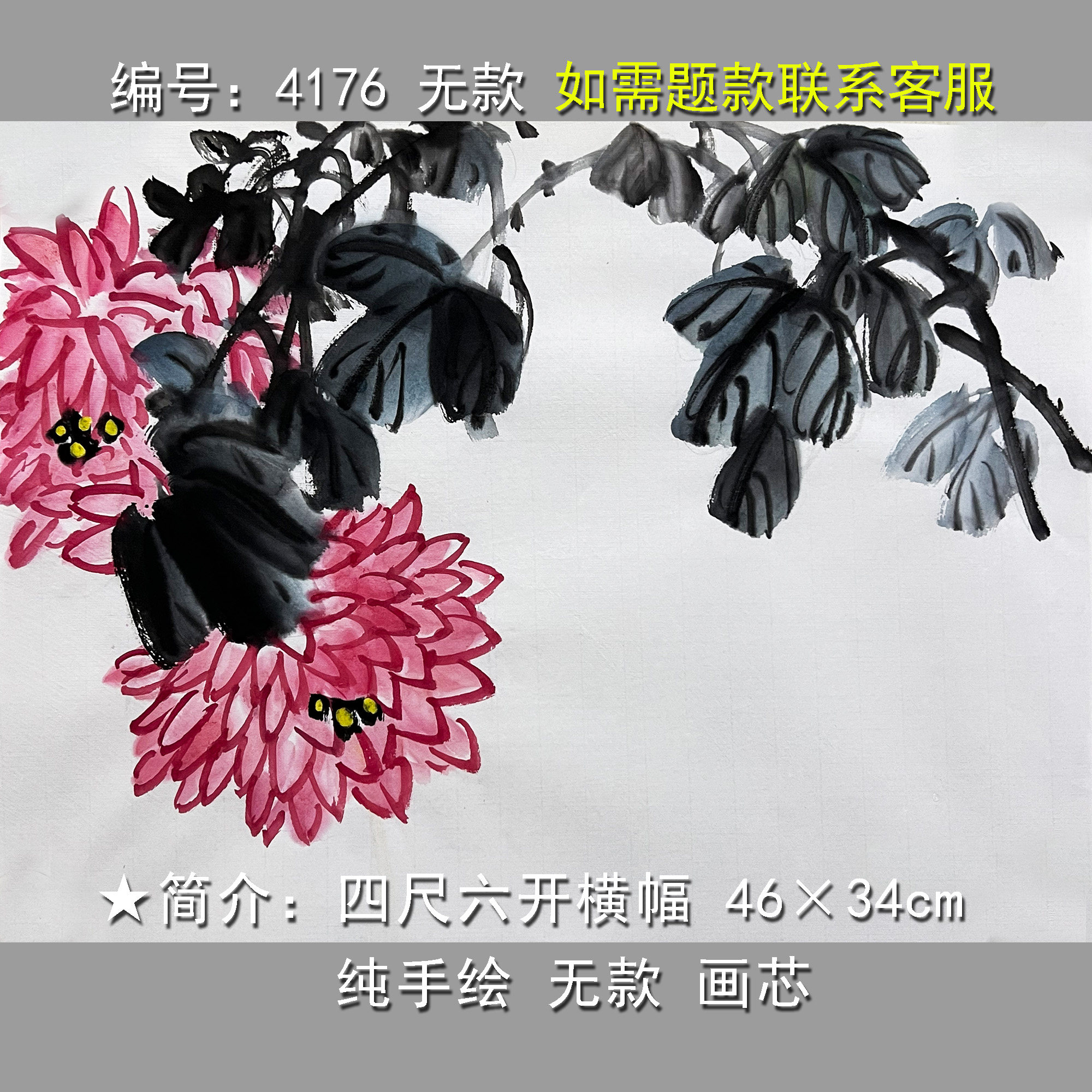 水墨画菊花国画4176手绘无款新中式玄关装饰画墙六开宣纸画芯挂画
