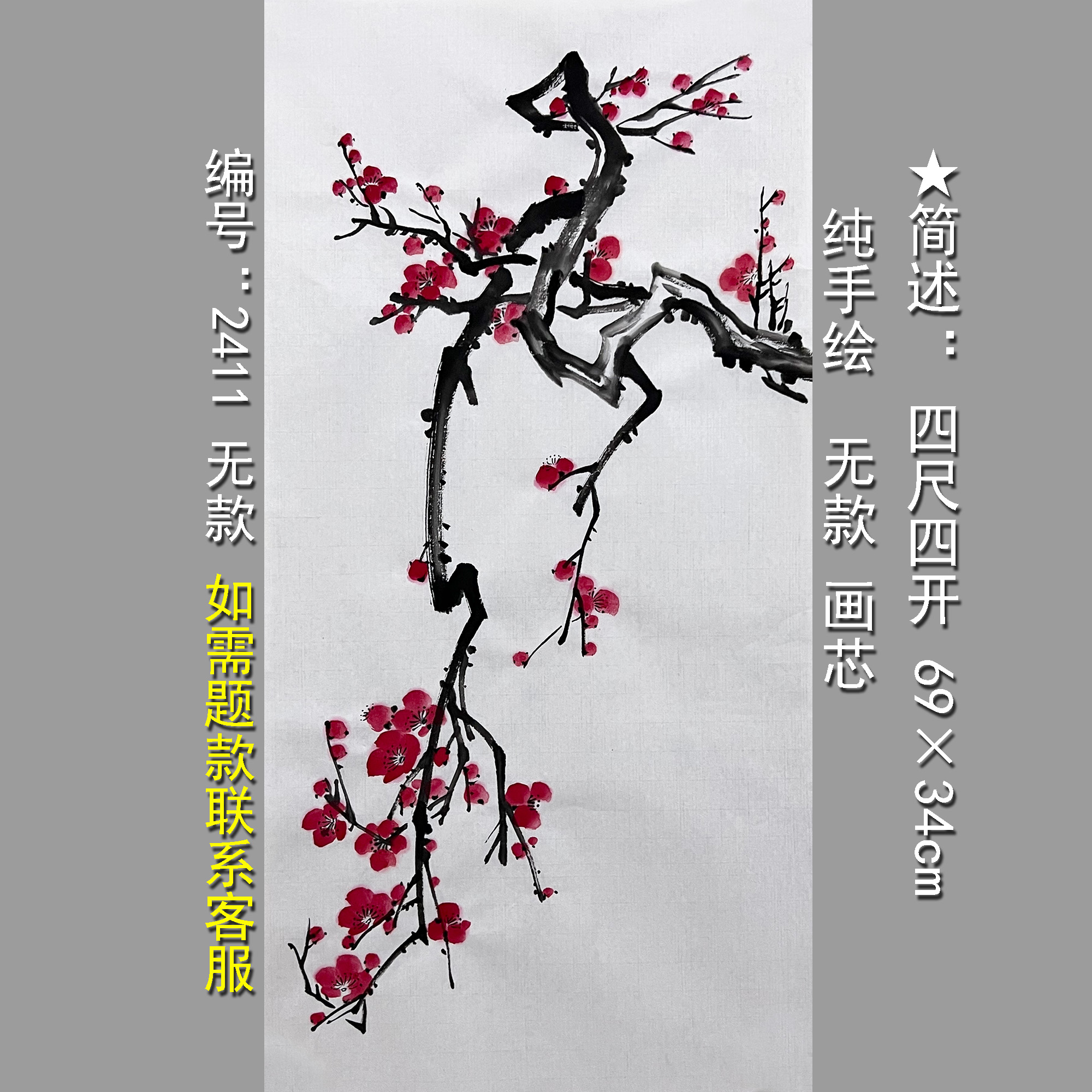 红梅花国画手绘2411四尺四开玄关墙画装饰无款喜上眉梢宣纸中式