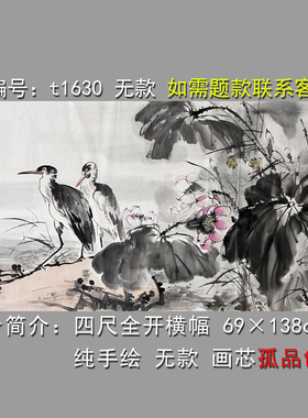 水墨画荷花精品中式宣纸手绘原稿