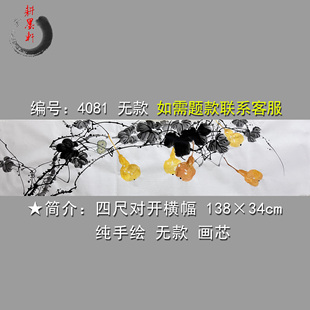 五福同喜葫芦真迹四尺对开玄关中式装饰画名家宣纸画芯无款纯手绘
