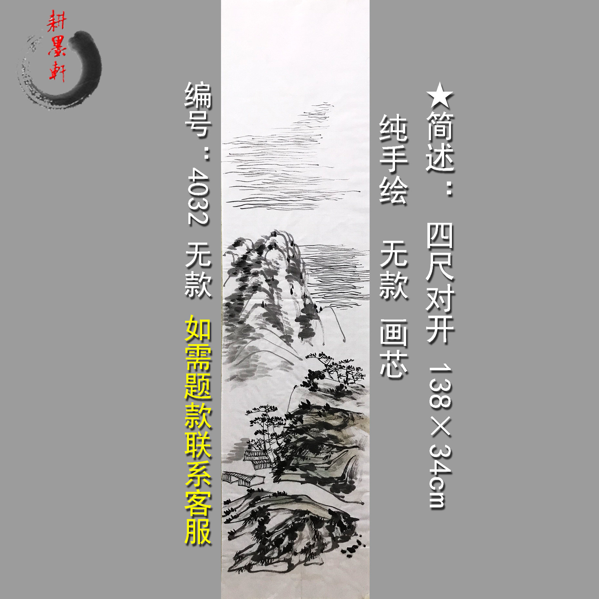 水墨山水画手绘4032四尺对开宣纸国画芯装饰中式现代简约玄关字画