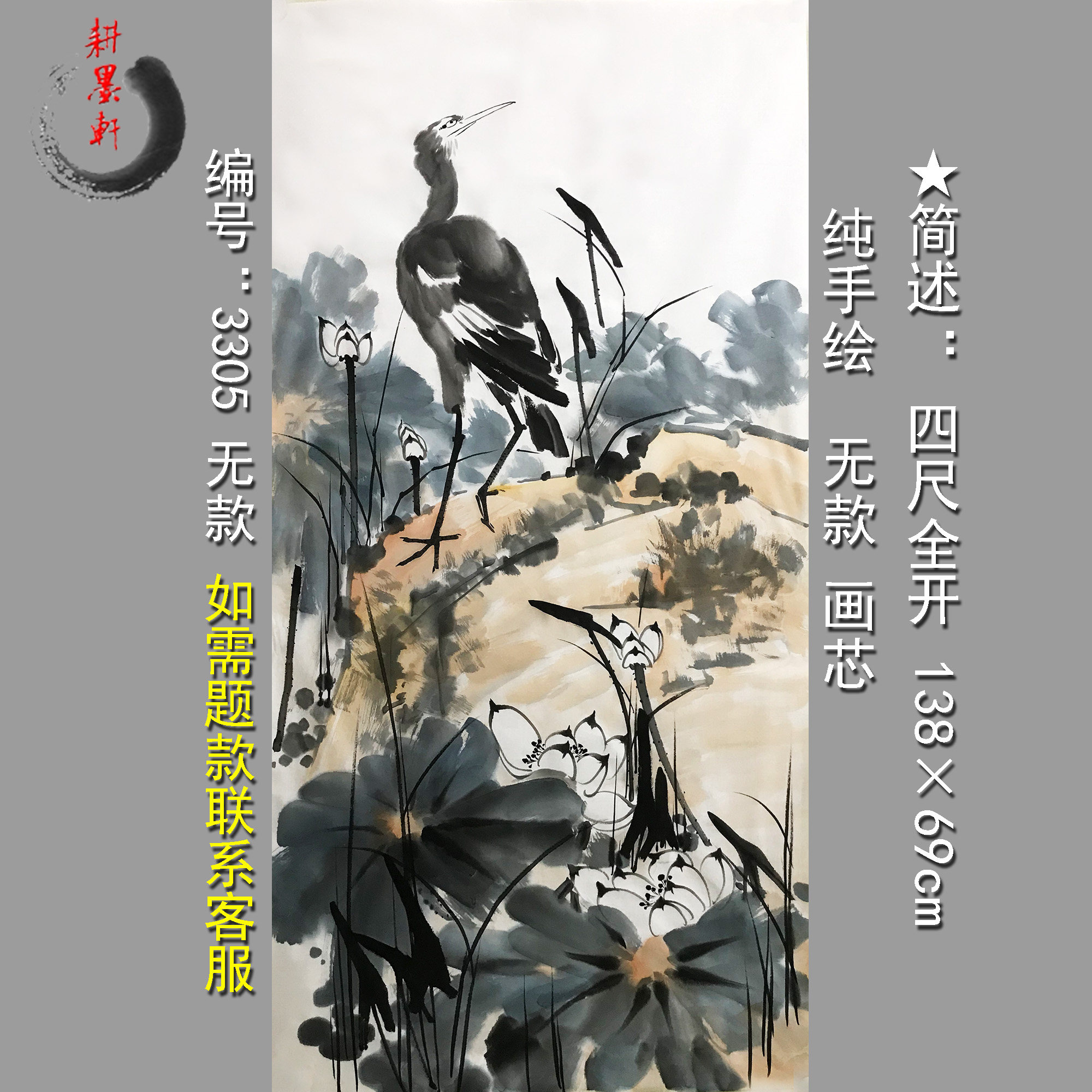 水墨画荷花禽鸟鹭鸶中堂四尺全开无款无印纯手绘中式玄关宣纸画芯