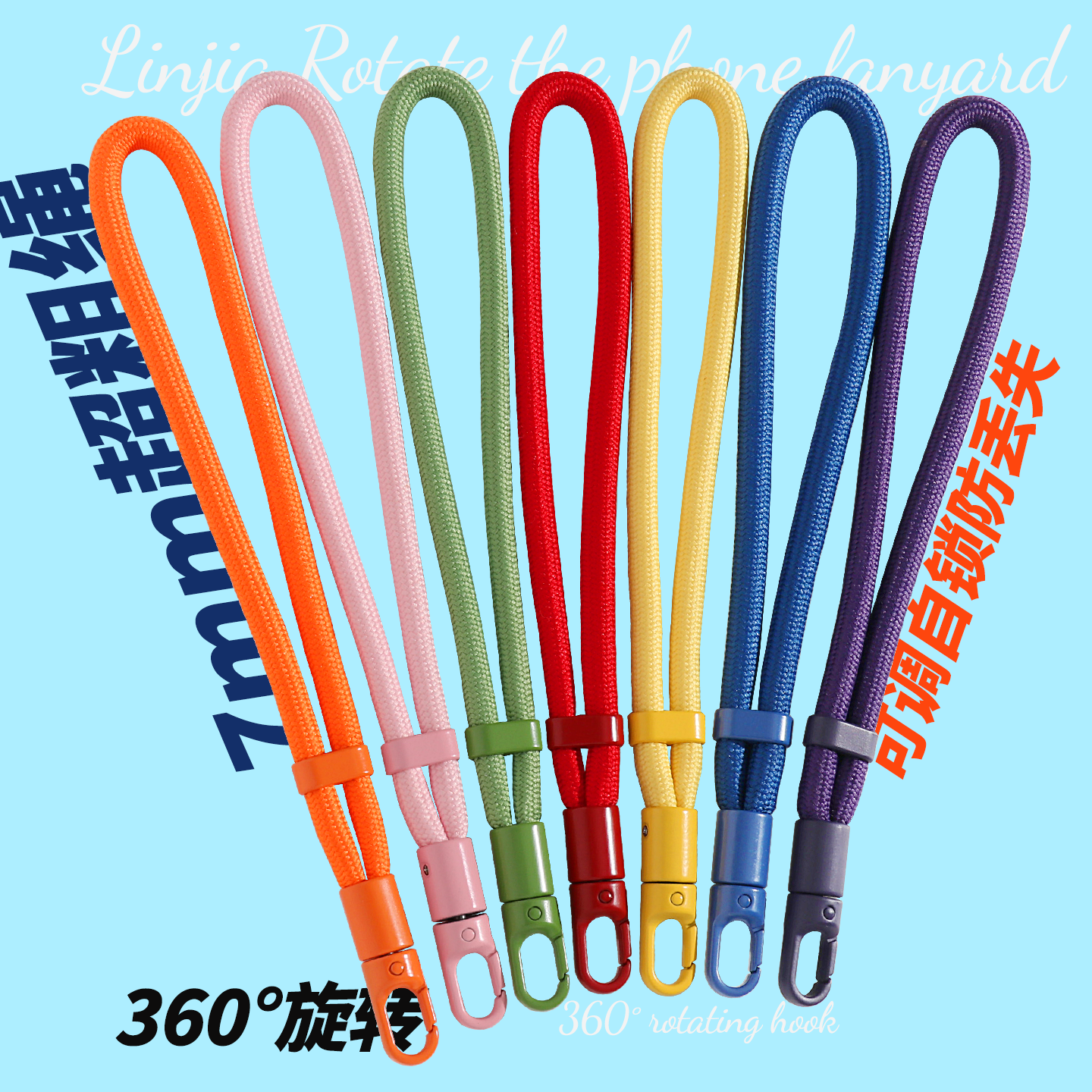 邻家糖果色手机挂绳防丢手腕绳