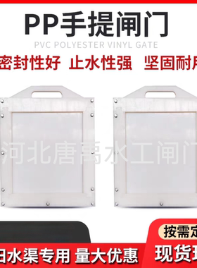 聚乙烯HDPEPP塑料手提闸门农田水田放水闸门新型复合材料渠道挡水