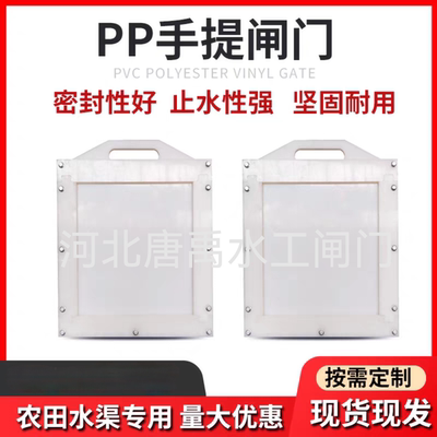 聚乙烯HDPEPP塑料手提闸门农田水田放水闸门新型复合材料渠道挡水