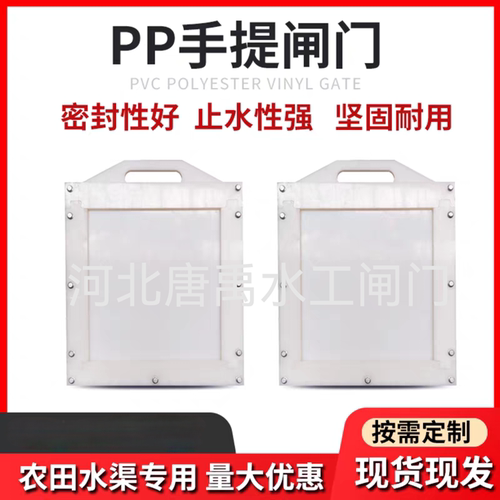 聚乙烯HDPEPP塑料手提闸门农田水田放水闸门新型复合材料渠道挡水