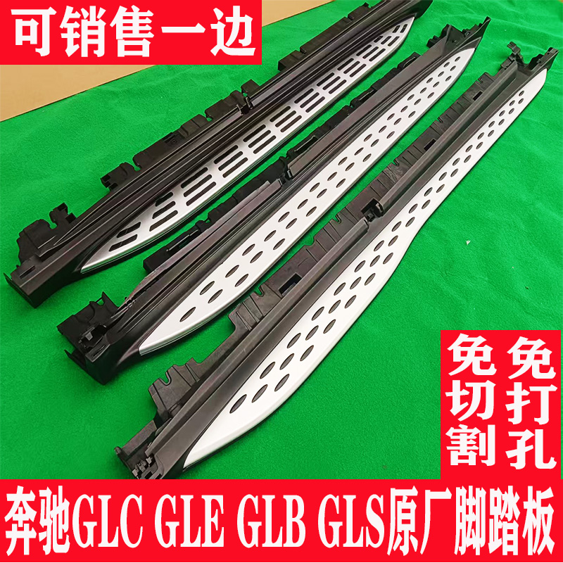 24款奔驰GLC260L脚踏板原装GLE350踏板GLS450原厂EQC350侧GLB220