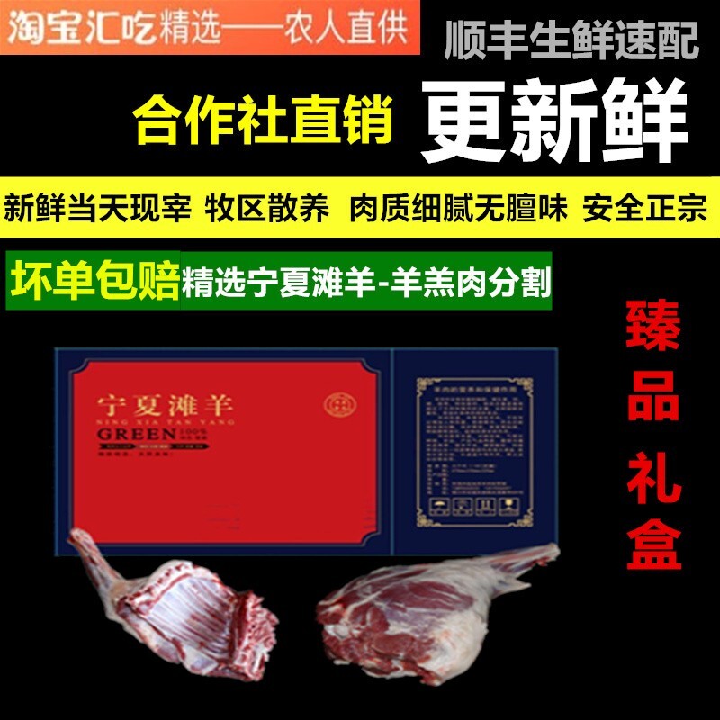 羊肉新鲜10斤礼盒羊肉宁夏散养滩羊羊排羊腿全羊整只清真羊肉礼盒