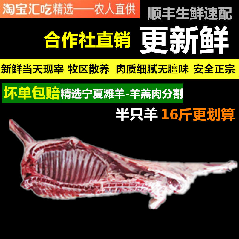 羊肉新鲜现杀 半只羊16斤宁夏散养滩羊 羊排羊腿清真羊肉全羊整羊