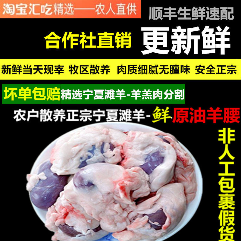 新鲜原油羊腰子宁夏滩羊羊内腰