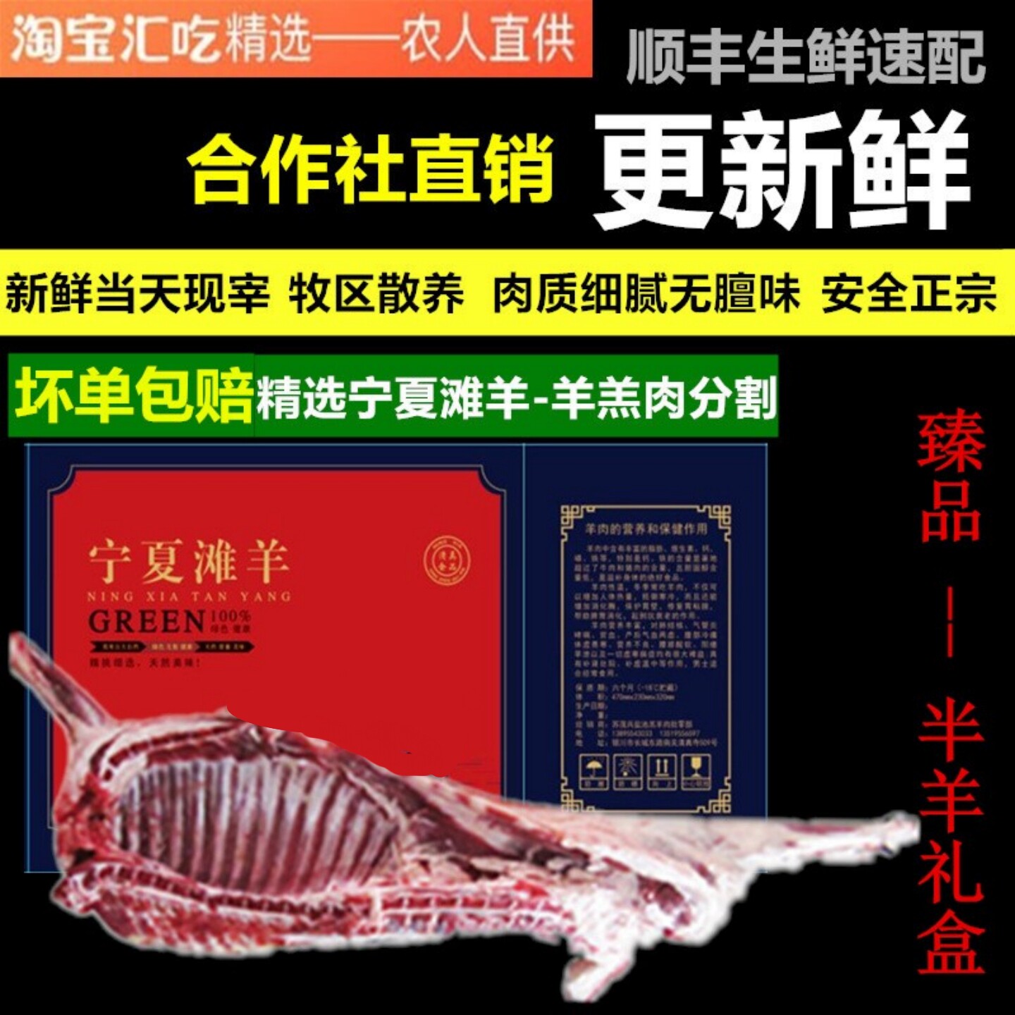 半羊新鲜现宰礼盒18斤宁夏滩羊肉