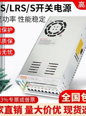 400W开关电源LRS NES S-350-24V14.6A 5V12V15V27V36V 48V70V110v