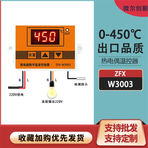 W3003数字智能温控仪 数显微电脑电子温控器 锅炉自动温度控制器 五金/工具 温控仪 原图主图