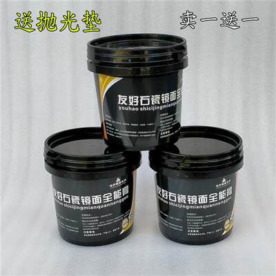 友好大理石抛光膏石英石台面瓷砖保养护理增亮剂特亮膏1公斤装