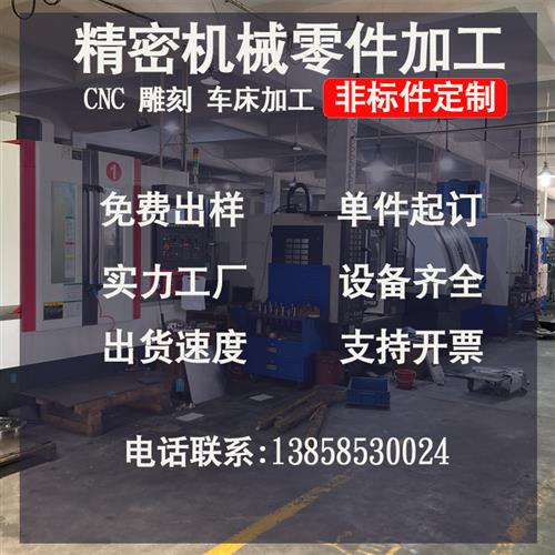 CNC精密机械五金不锈钢铝合金零件加工数控车床铣床黄铜非标定制