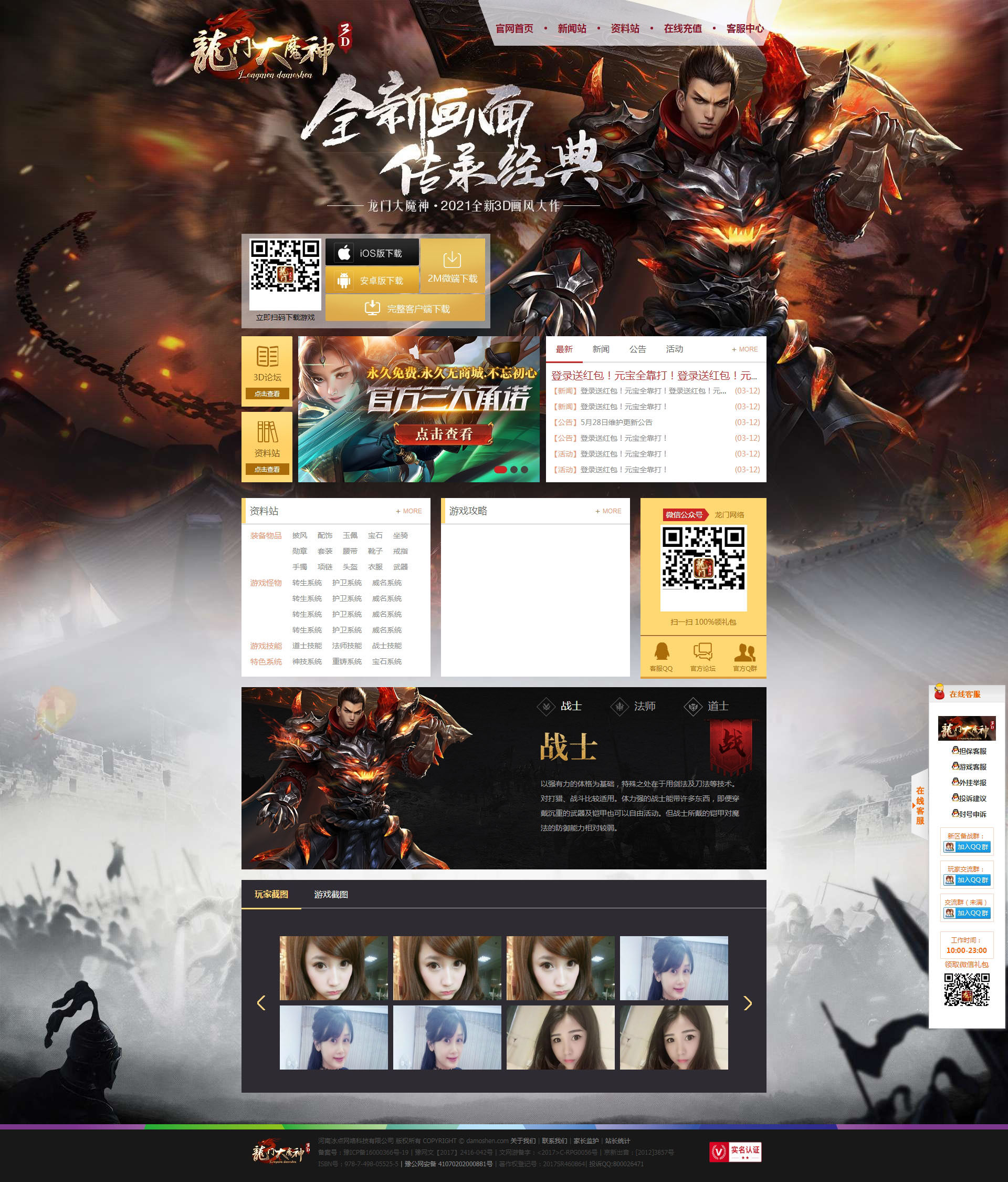 大魔神神途网站 游戏网模版PHP传奇源码 官网模板带后台