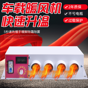 车载电暖风取暖速热除霜12V/24V