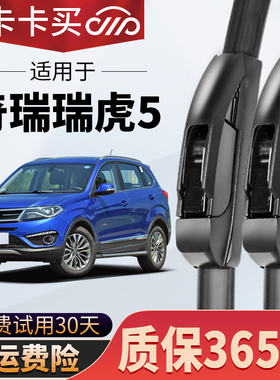 适用奇瑞瑞虎5x雨刮器五原装2014汽车17后无骨19胶条21款雨刷器片