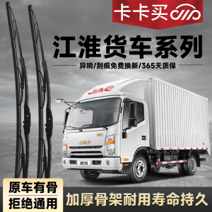 卡卡买适用江淮货车系列有骨雨刷