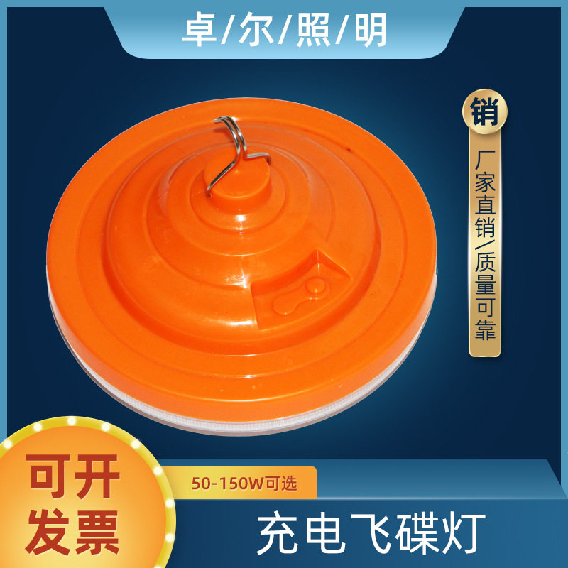 LED充电飞碟灯 夜市地摊摆摊家用应急灯 USB充电灯超长续航,家装灯饰光源,LED球泡灯,淘宝优惠券,粉丝福利购,淘宝优惠卷