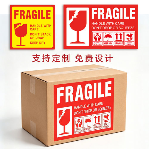 快递标签易碎品轻放不干胶贴纸