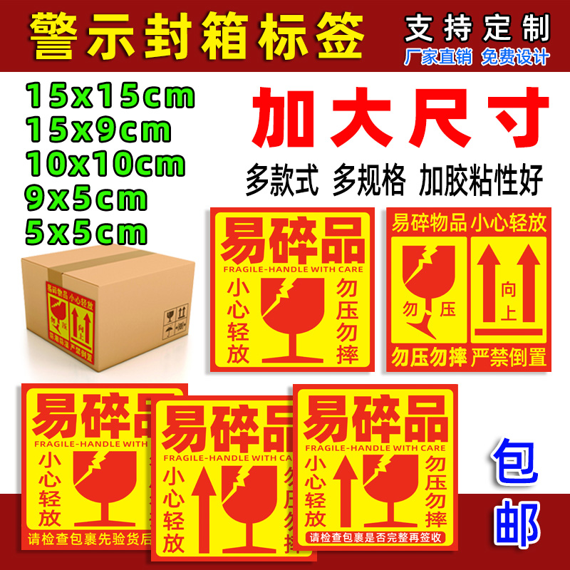 瑞瑾小心轻放勿压易碎品快递贴纸