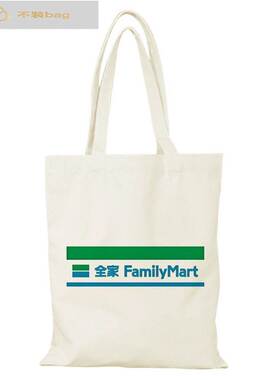 全家便利店FamilyMart帆布包帆布袋定制大容量手提环保购物袋通勤