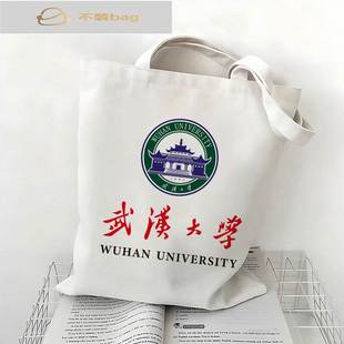 武汉大学周边帆布袋定制文创纪念品辅导大容量环保袋手袋肩包