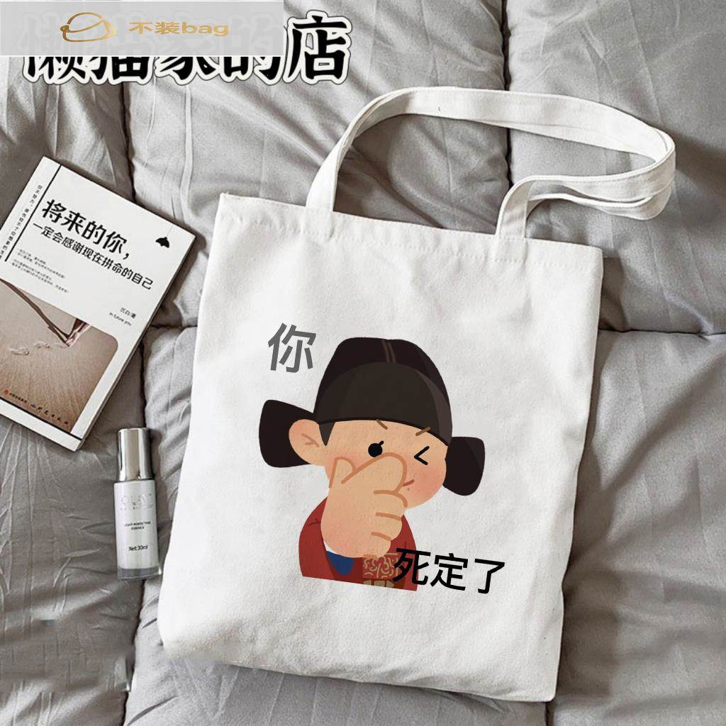 肖战藏海传表情包帆布袋可爱大容量单肩手提袋ins学生定制环保袋