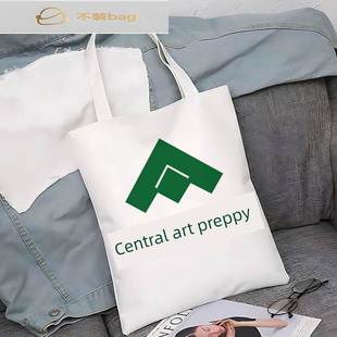 中央美术学院帆布包、名校文创纪念包、学生辅导公文包、购物单肩