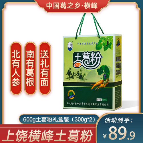 饶情野葛根粉礼品礼盒