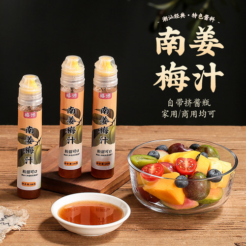 潮汕甘草水果梅汁莲雾李子蘸淋汁