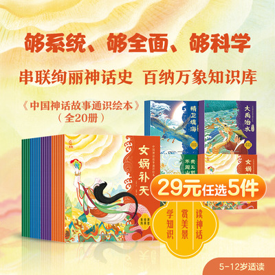 中国经典神话故事通识绘本