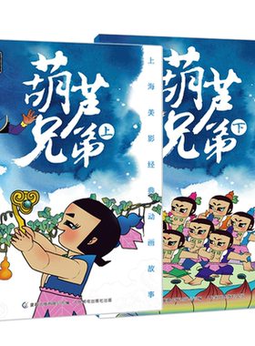 6-8岁上海美影经典动画故事