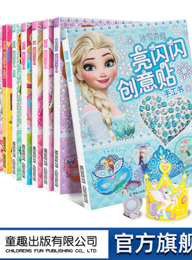 亮闪闪创意贴手工书 冰雪奇缘/小马宝莉/芭比/迪士尼公主/白雪公主/爱丽儿/仙蒂/贝儿/米奇 儿童手工贴贴画3d立体折纸