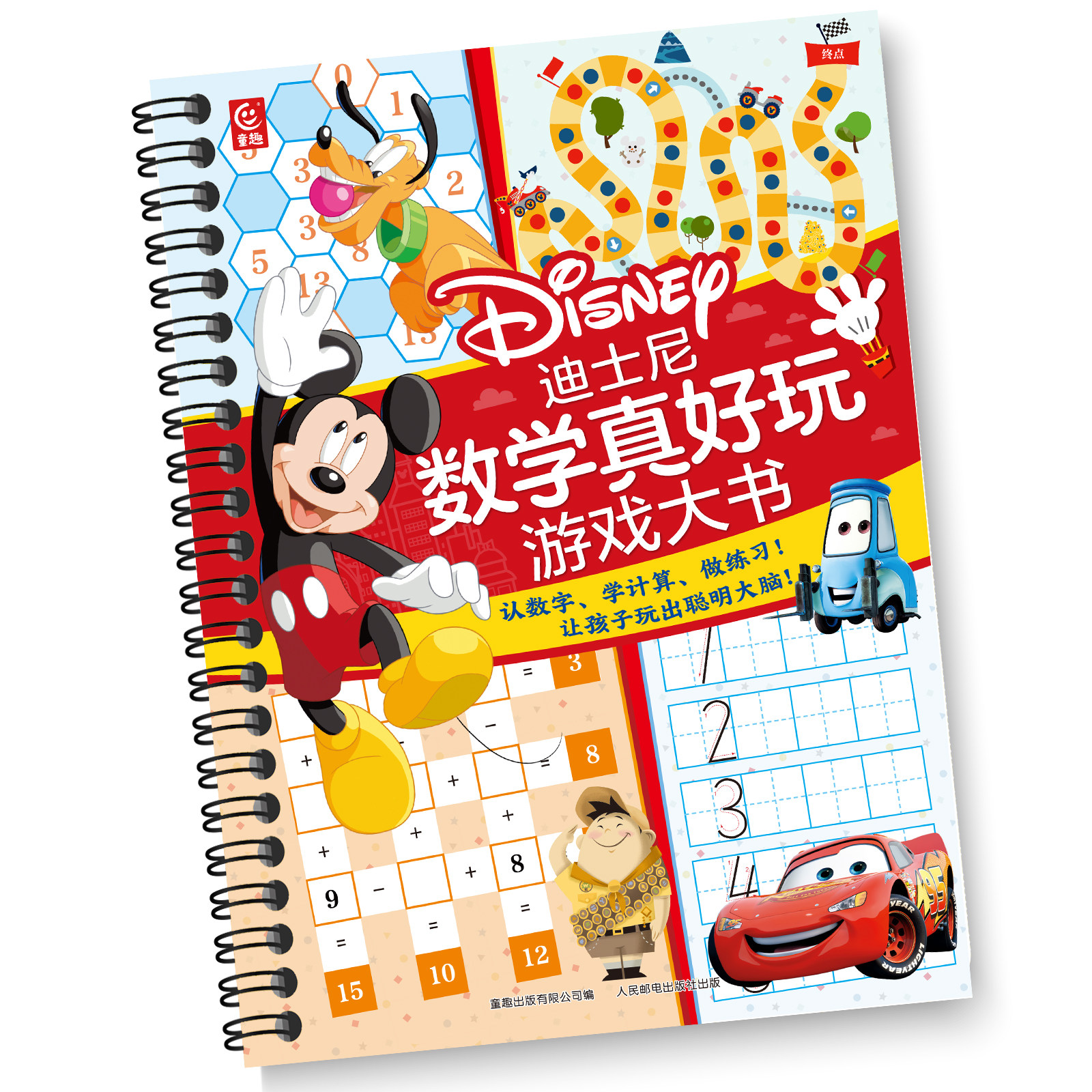 迪士尼数学真好玩游戏大书