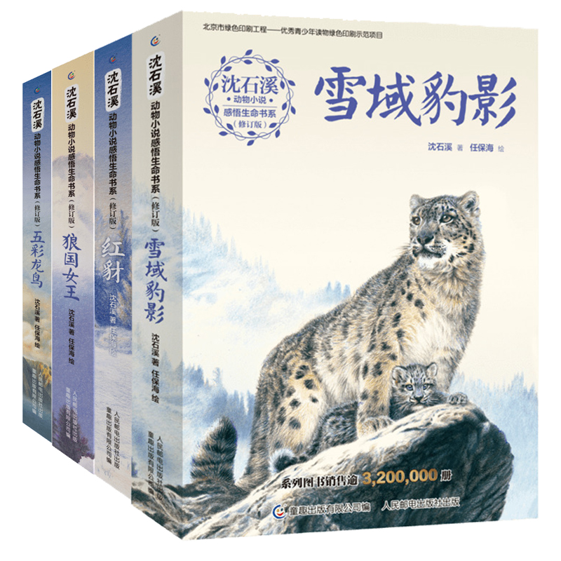 沈石溪动物小说感悟生命书系