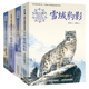 2件32元 经典 沈石溪动物小说感悟生命书系 修订版 雪域豹影 文学9 15岁儿童中小学生课外阅读长篇小说故事书籍获奖图书