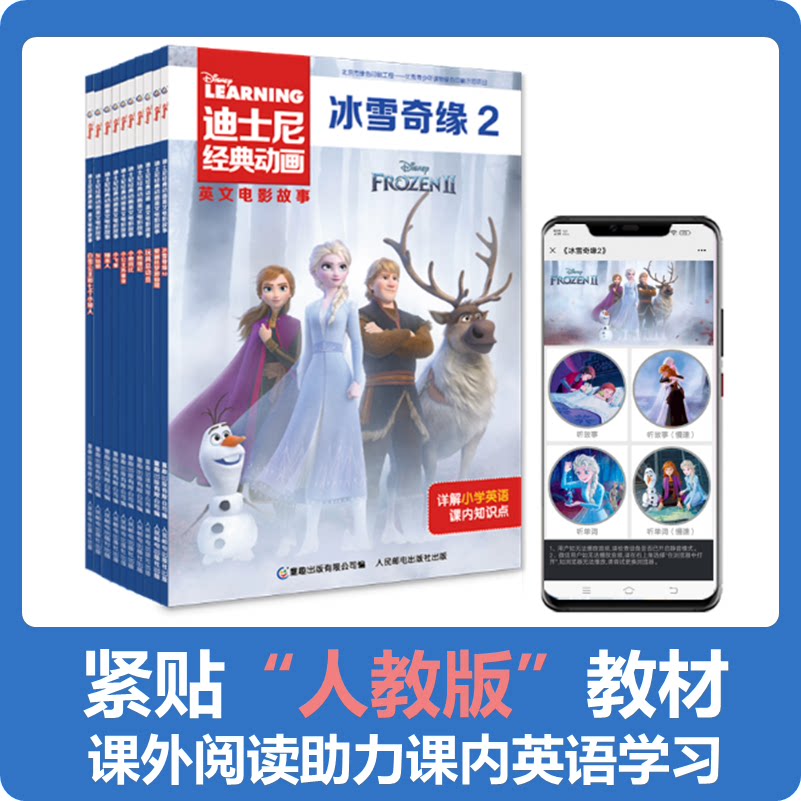 迪士尼经典动画英文电影故事第二辑(10册套装)