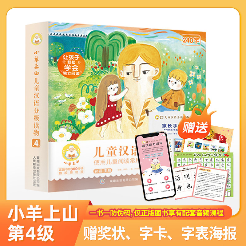 旗舰店小羊上山儿童汉语分级读物图片