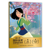迪士尼国际金奖动画电影故事花木兰3 2件29元 6岁儿童卡通小学生一二年级注音自主阅读女英雄绘本图画故事课外读物儿童睡前故事
