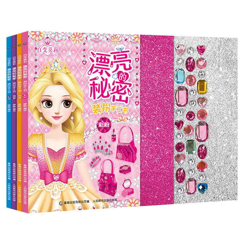 套装4册 百变莫莉 装扮手工书 漂亮的秘密彩粉/萌黄/雅紫/幻蓝 幼儿园儿童手工书3d立体剪纸折纸 益智游戏思维逻辑训练书 女孩玩具,书籍/杂志/报纸,益智游戏/立体翻翻书/玩具书,淘宝优惠券,粉丝福利购,淘宝优惠卷