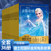 童话3 狮子王海底赛车总动员花木兰宝宝睡前经典 迪士尼国际金奖动画电影故事书36册疯狂动物城冰雪奇缘 8岁绘本书籍 全套36册
