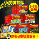 系列6 小虎神探队全套送解密卡全套50册第一季 探险升级版 超级版 12岁儿童小学生科幻小说 自然奇迹篇文明穿越篇冒险小虎队历险记老版