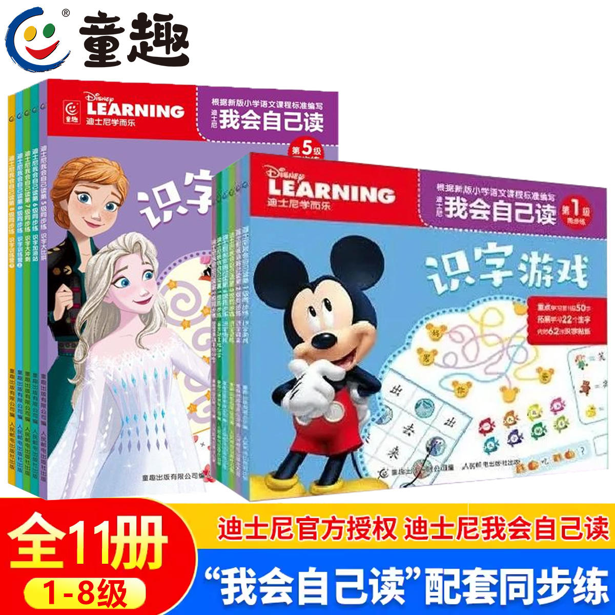 童趣图书 让孩子趣读书 读有趣的书