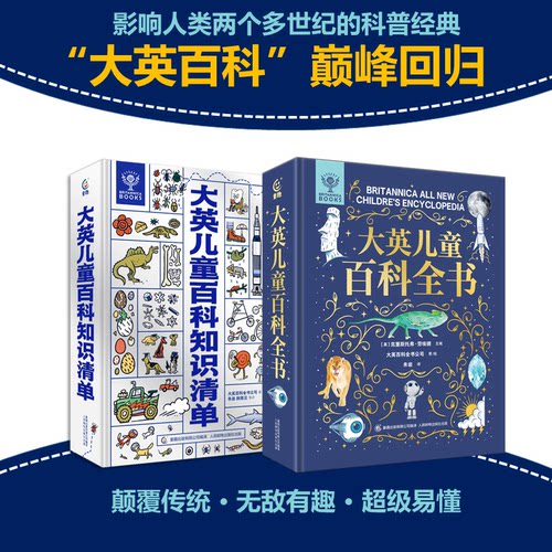童趣大英儿童百科全书知识清单