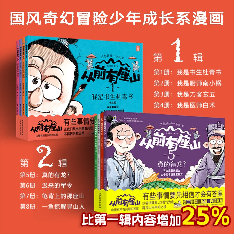 从前有座山全套8册第1+2辑 3-6-9岁这里有神仙儿童奇幻冒险漫画故事绘本中国传统文化 历史地理科普绘本书籍小学生课外阅读书籍